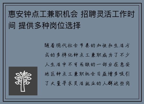 惠安钟点工兼职机会 招聘灵活工作时间 提供多种岗位选择