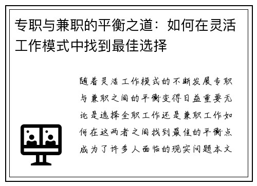 专职与兼职的平衡之道：如何在灵活工作模式中找到最佳选择