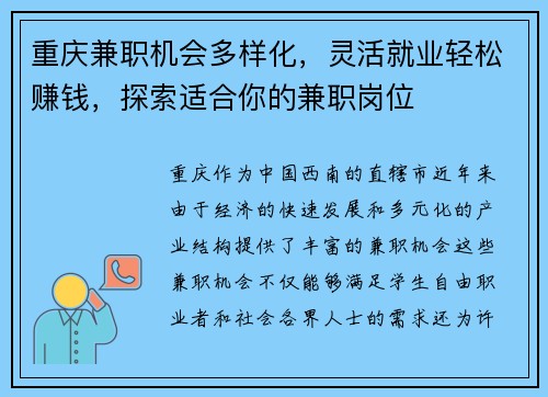 重庆兼职机会多样化，灵活就业轻松赚钱，探索适合你的兼职岗位
