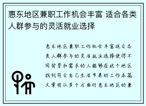 惠东地区兼职工作机会丰富 适合各类人群参与的灵活就业选择