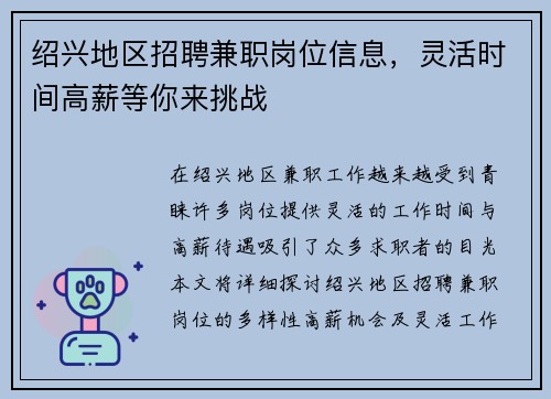 绍兴地区招聘兼职岗位信息，灵活时间高薪等你来挑战
