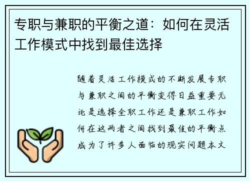 专职与兼职的平衡之道：如何在灵活工作模式中找到最佳选择