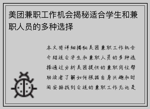 美团兼职工作机会揭秘适合学生和兼职人员的多种选择