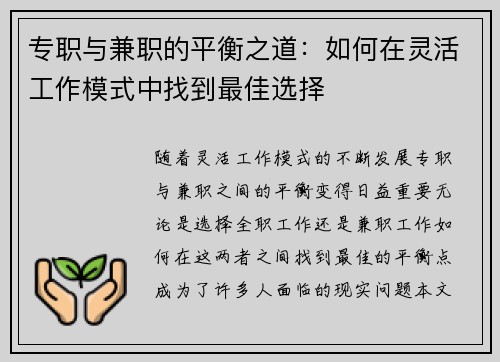 专职与兼职的平衡之道：如何在灵活工作模式中找到最佳选择