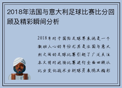 2018年法国与意大利足球比赛比分回顾及精彩瞬间分析