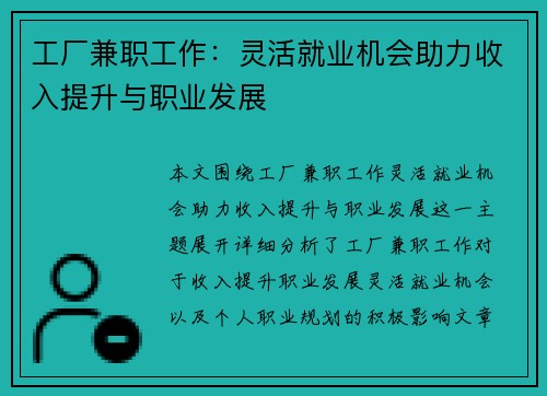工厂兼职工作：灵活就业机会助力收入提升与职业发展