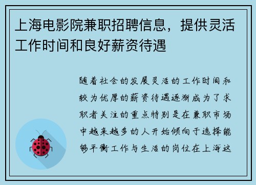 上海电影院兼职招聘信息，提供灵活工作时间和良好薪资待遇
