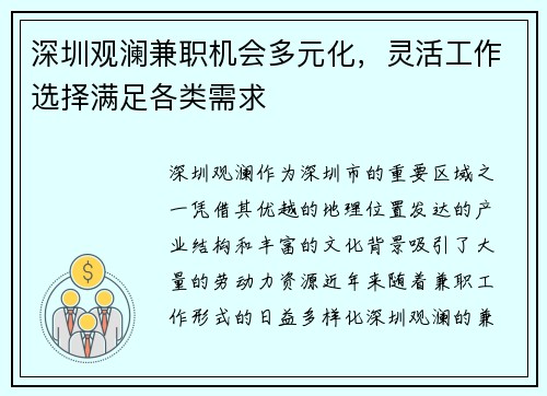 深圳观澜兼职机会多元化，灵活工作选择满足各类需求