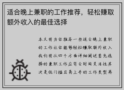 适合晚上兼职的工作推荐，轻松赚取额外收入的最佳选择