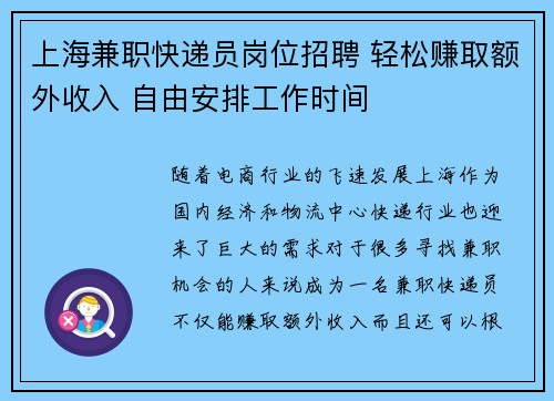 上海兼职快递员岗位招聘 轻松赚取额外收入 自由安排工作时间