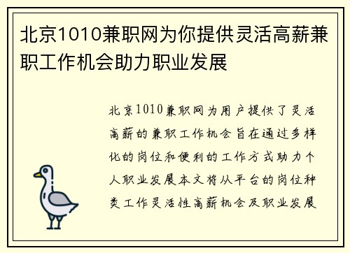 北京1010兼职网为你提供灵活高薪兼职工作机会助力职业发展