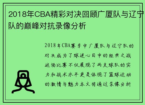 2018年CBA精彩对决回顾广厦队与辽宁队的巅峰对抗录像分析