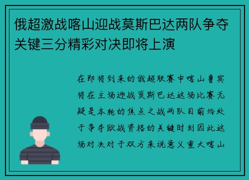 俄超激战喀山迎战莫斯巴达两队争夺关键三分精彩对决即将上演