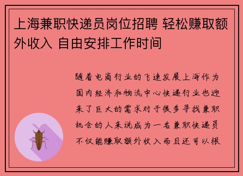 上海兼职快递员岗位招聘 轻松赚取额外收入 自由安排工作时间