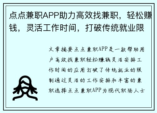 点点兼职APP助力高效找兼职，轻松赚钱，灵活工作时间，打破传统就业限制