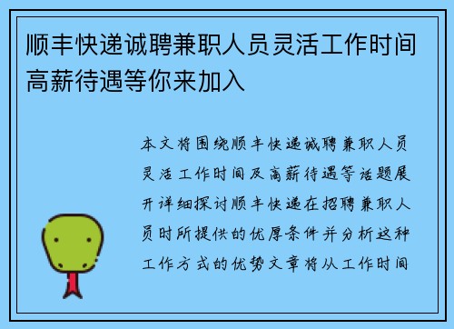 顺丰快递诚聘兼职人员灵活工作时间高薪待遇等你来加入