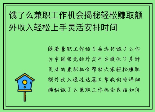 饿了么兼职工作机会揭秘轻松赚取额外收入轻松上手灵活安排时间