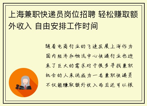 上海兼职快递员岗位招聘 轻松赚取额外收入 自由安排工作时间