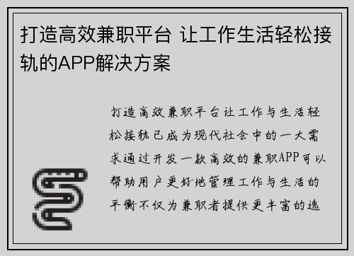 打造高效兼职平台 让工作生活轻松接轨的APP解决方案