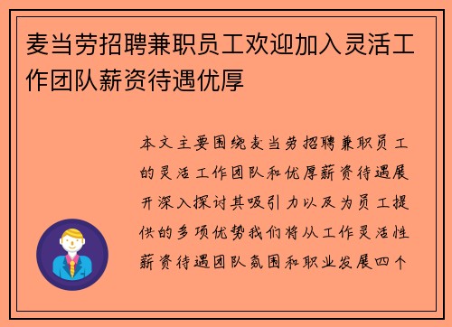 麦当劳招聘兼职员工欢迎加入灵活工作团队薪资待遇优厚