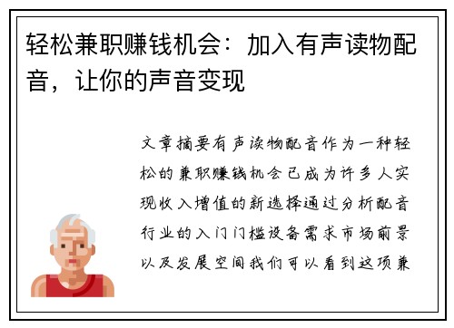 轻松兼职赚钱机会：加入有声读物配音，让你的声音变现