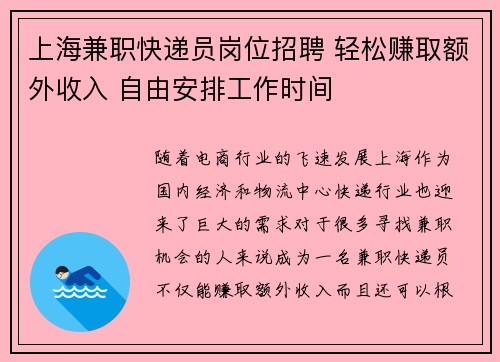 上海兼职快递员岗位招聘 轻松赚取额外收入 自由安排工作时间