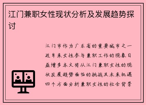 江门兼职女性现状分析及发展趋势探讨