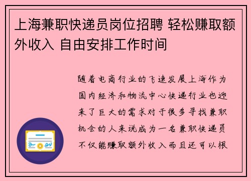 上海兼职快递员岗位招聘 轻松赚取额外收入 自由安排工作时间