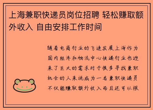 上海兼职快递员岗位招聘 轻松赚取额外收入 自由安排工作时间
