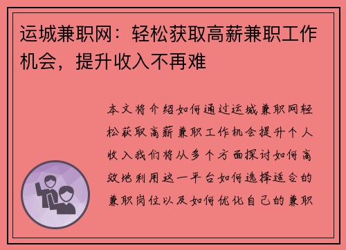运城兼职网：轻松获取高薪兼职工作机会，提升收入不再难
