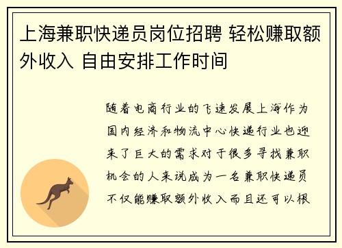 上海兼职快递员岗位招聘 轻松赚取额外收入 自由安排工作时间