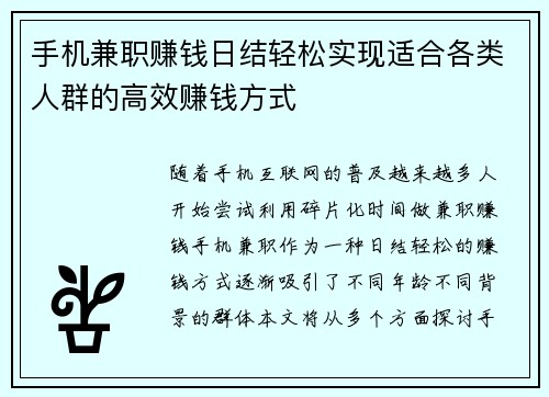 手机兼职赚钱日结轻松实现适合各类人群的高效赚钱方式