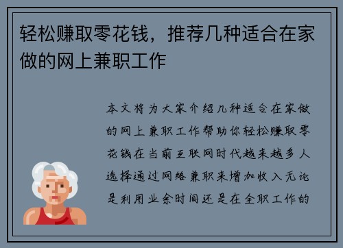 轻松赚取零花钱，推荐几种适合在家做的网上兼职工作