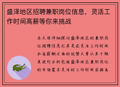 盛泽地区招聘兼职岗位信息，灵活工作时间高薪等你来挑战