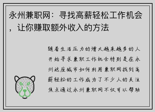 永州兼职网：寻找高薪轻松工作机会，让你赚取额外收入的方法